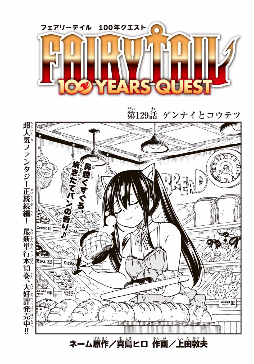 FAIRY TAIL: 100 YEARS QUEST - raw - Chapter 129 - https://jpdd.ccdd.to/JPDD/fairytail100yearsquest/227769/sii3zrtiyis.jpg