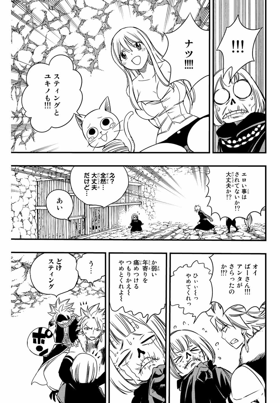 FAIRY TAIL: 100 YEARS QUEST - raw - Chapter 129 - https://jpdd.ccdd.to/JPDD/fairytail100yearsquest/227769/suwi1viosu0.jpg