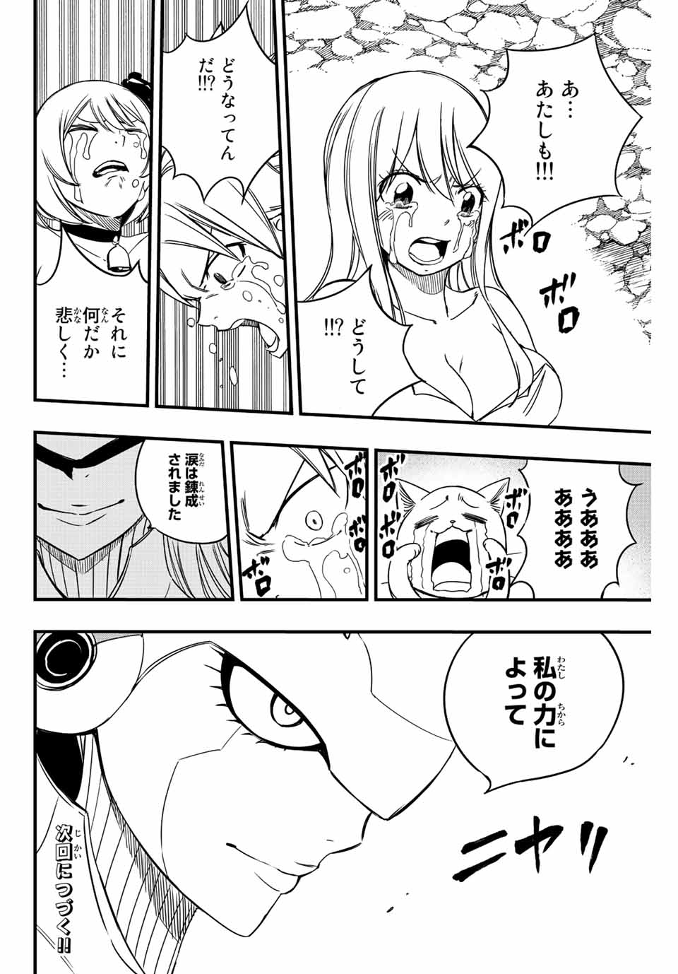 FAIRY TAIL: 100 YEARS QUEST - raw - Chapter 129 - https://jpdd.ccdd.to/JPDD/fairytail100yearsquest/227769/vywy4ouvtvx.jpg