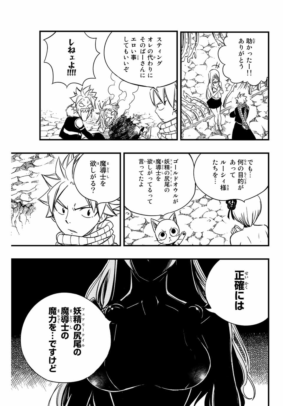 FAIRY TAIL: 100 YEARS QUEST - raw - Chapter 129 - https://jpdd.ccdd.to/JPDD/fairytail100yearsquest/227769/xxhacelwf5c.jpg
