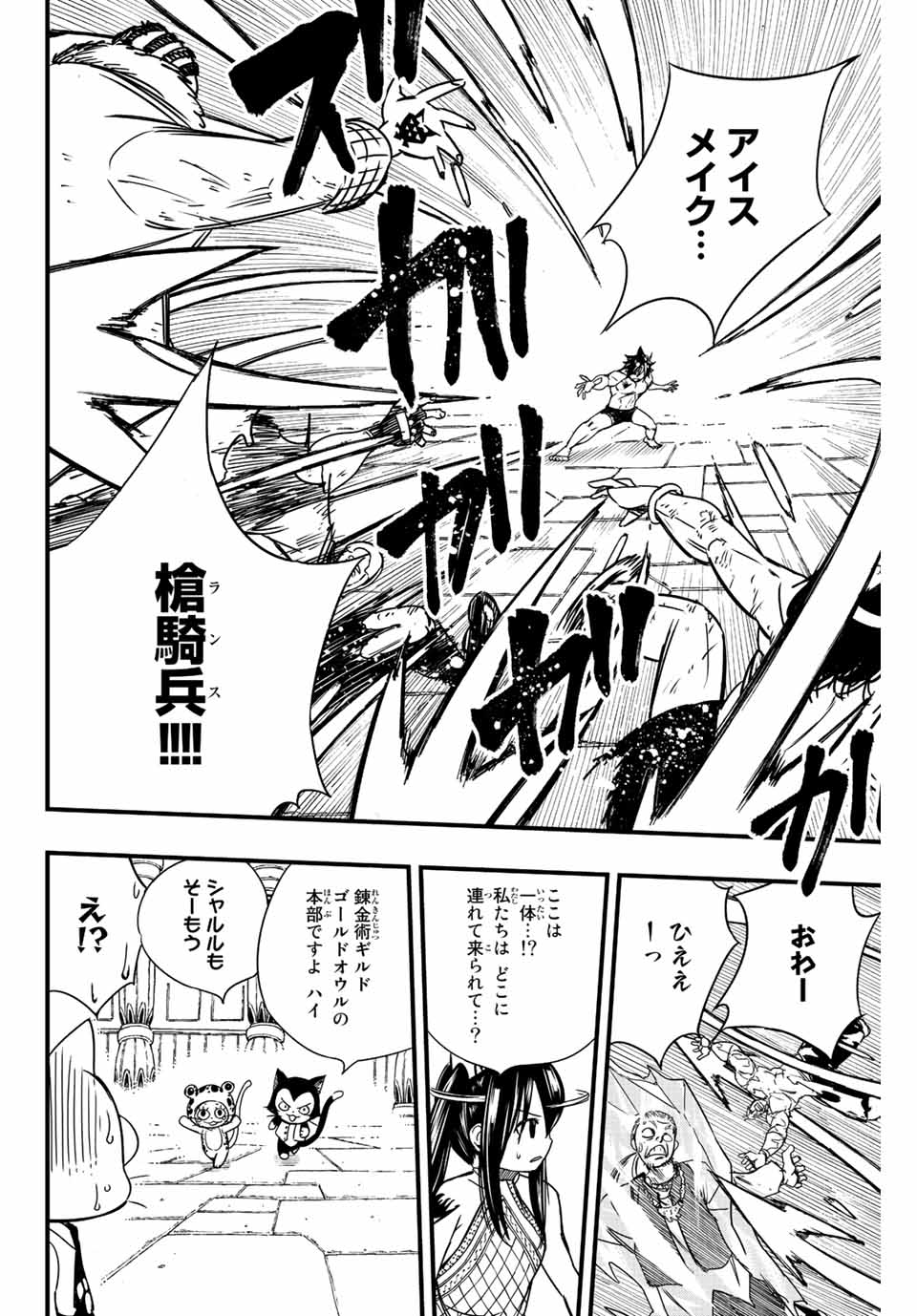 FAIRY TAIL: 100 YEARS QUEST - raw - Chapter 129 - https://jpdd.ccdd.to/JPDD/fairytail100yearsquest/227769/yranwteiulr.jpg