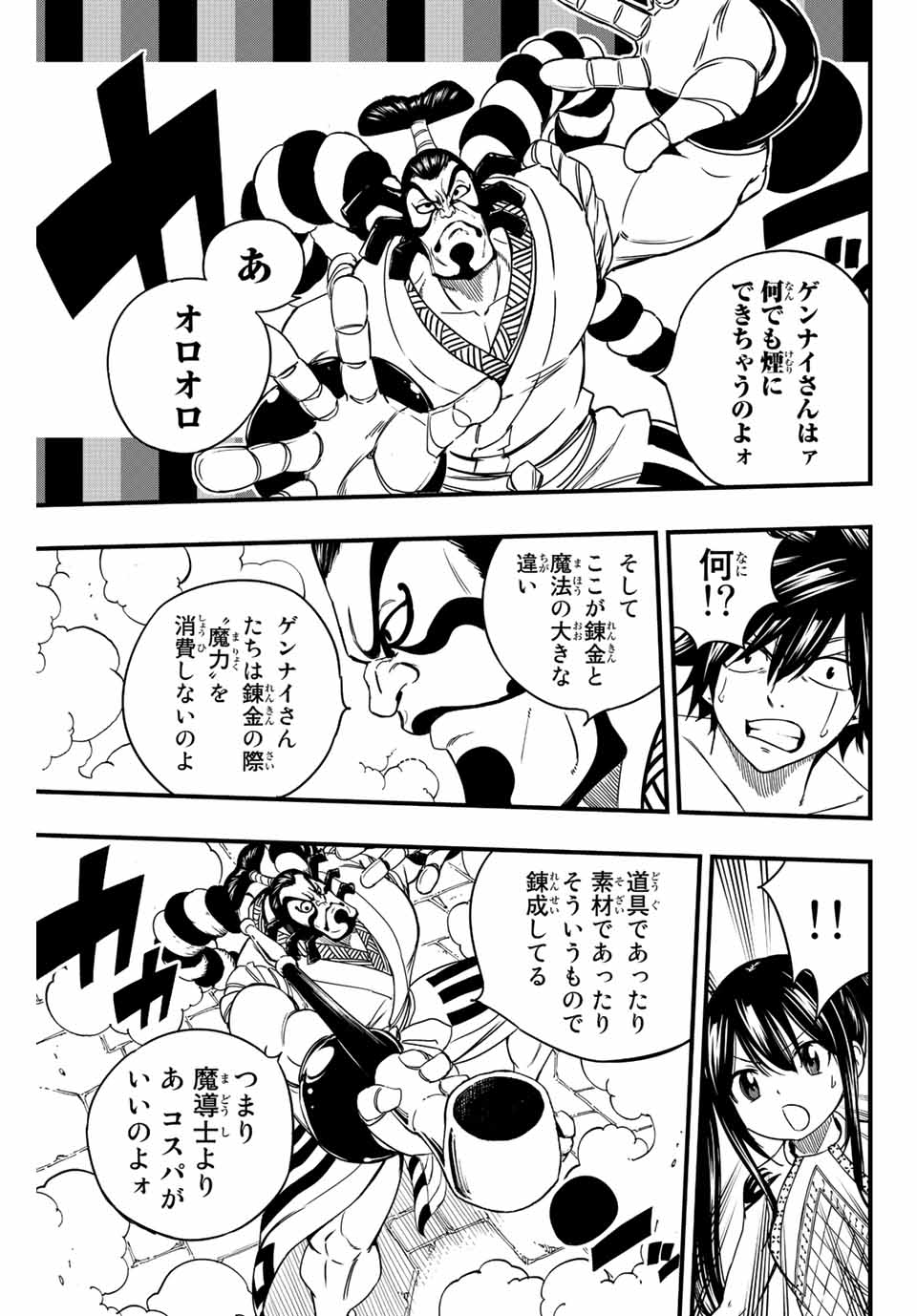 FAIRY TAIL: 100 YEARS QUEST - raw - Chapter 130 - https://jpdd.ccdd.to/JPDD/fairytail100yearsquest/229340/0pfn5as3oa2.jpg