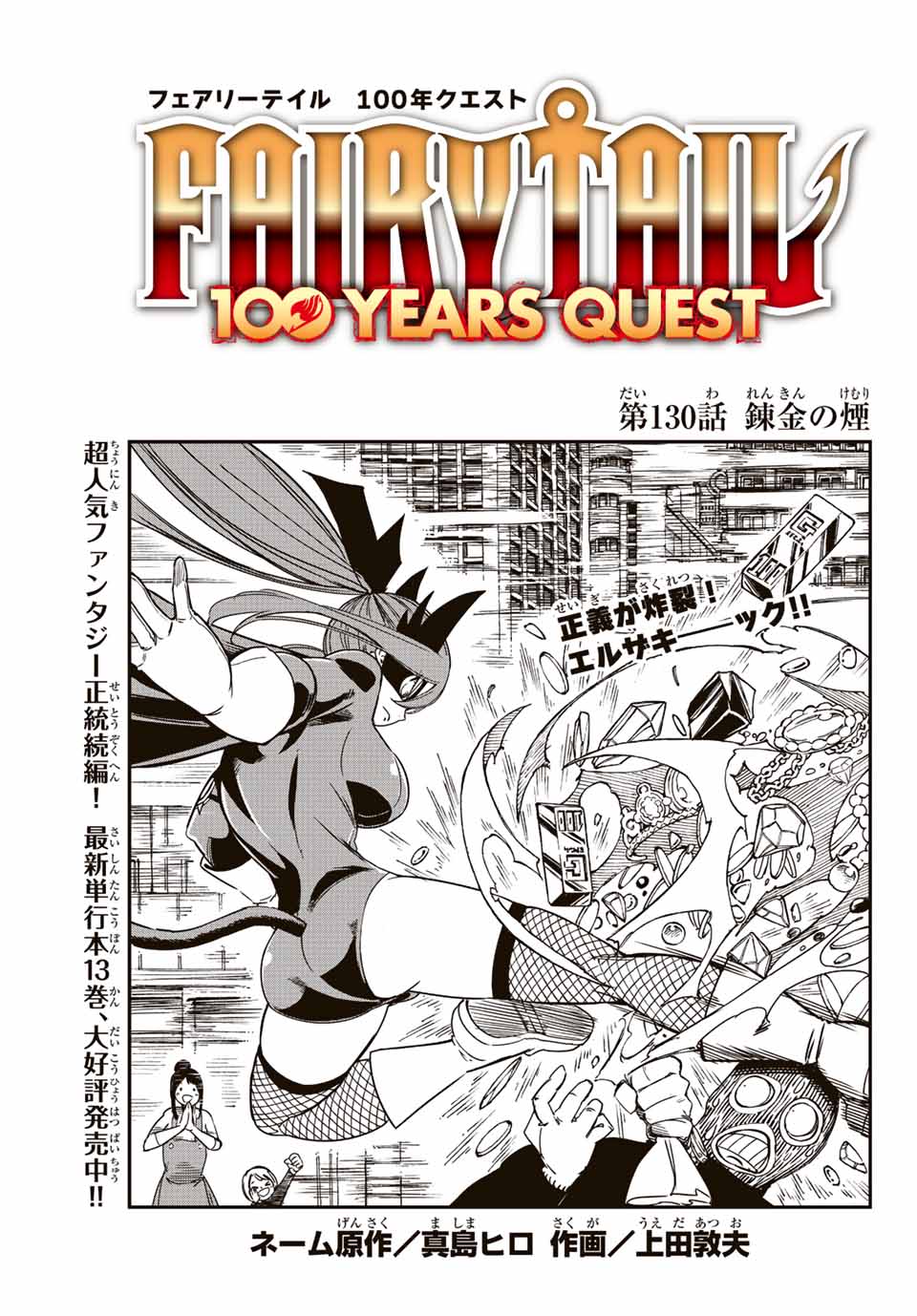 FAIRY TAIL: 100 YEARS QUEST - raw - Chapter 130 - https://jpdd.ccdd.to/JPDD/fairytail100yearsquest/229340/0zpodqgaapo.jpg
