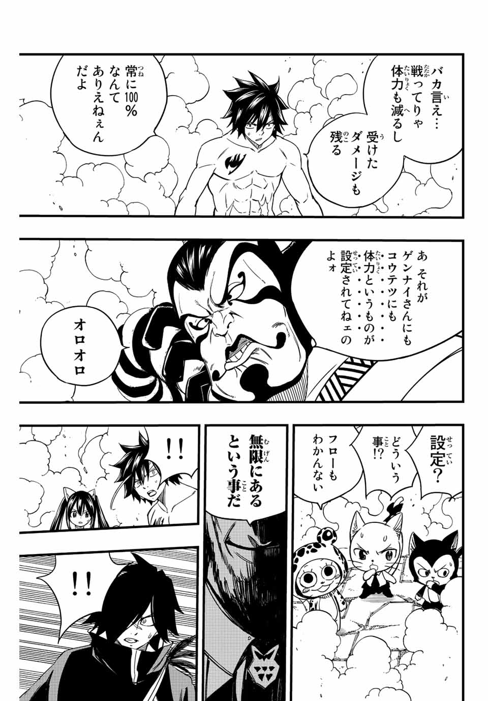 FAIRY TAIL: 100 YEARS QUEST - raw - Chapter 130 - https://jpdd.ccdd.to/JPDD/fairytail100yearsquest/229340/2b5xjleak3t.jpg