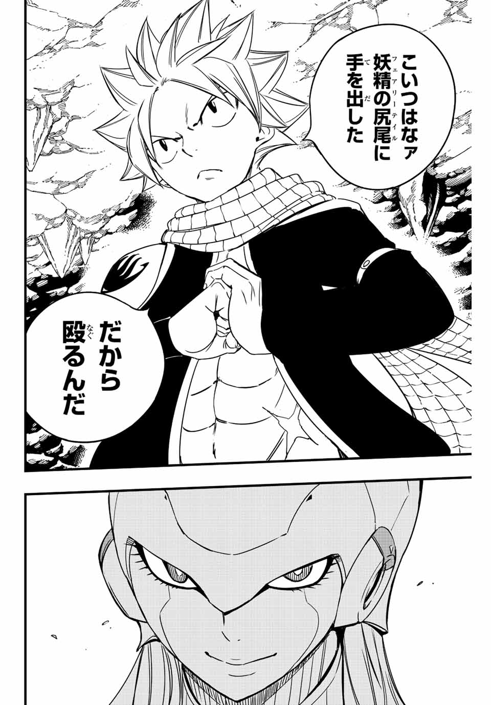 FAIRY TAIL: 100 YEARS QUEST - raw - Chapter 130 - https://jpdd.ccdd.to/JPDD/fairytail100yearsquest/229340/a1uxmpbdc0l.jpg