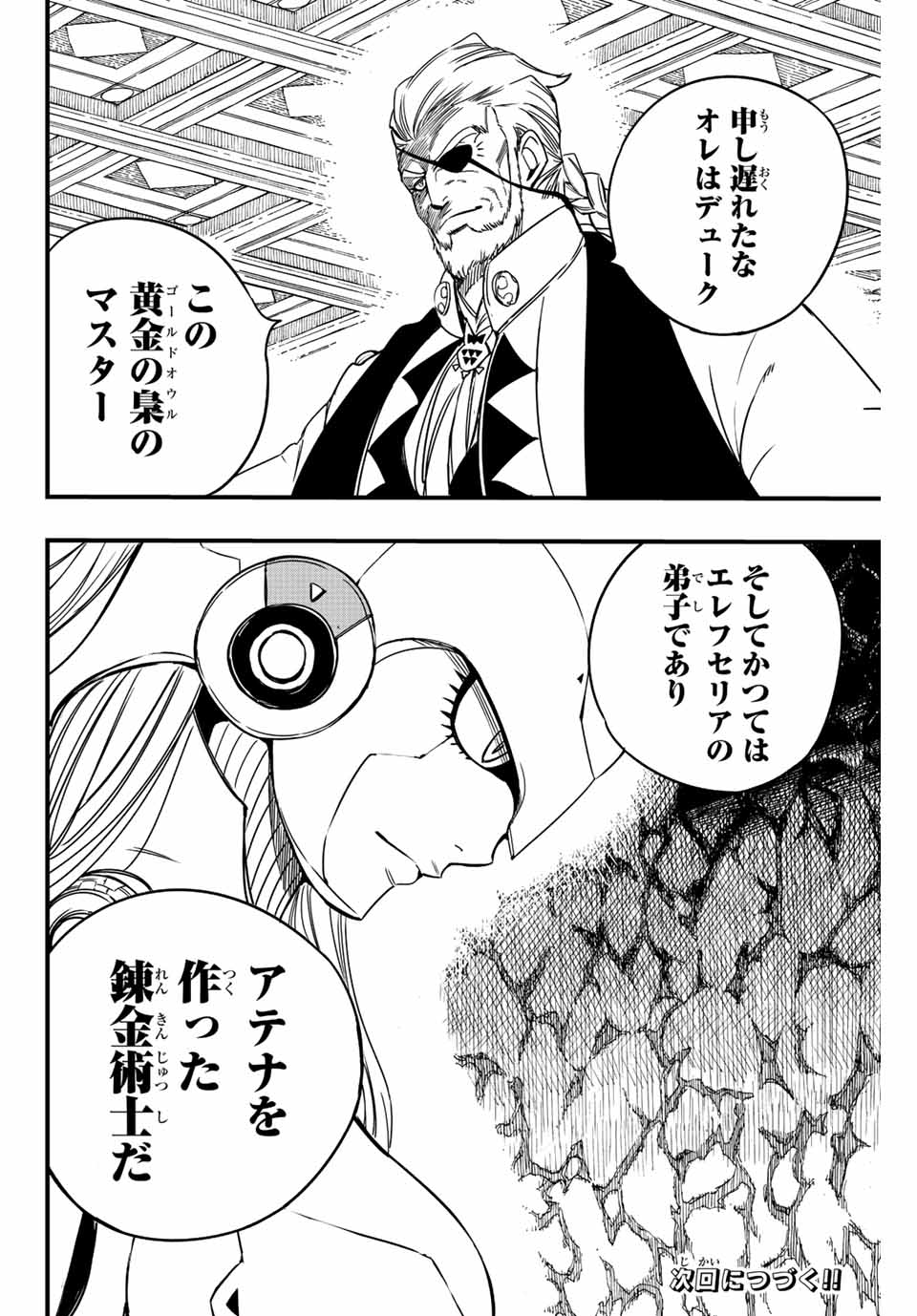 FAIRY TAIL: 100 YEARS QUEST - raw - Chapter 130 - https://jpdd.ccdd.to/JPDD/fairytail100yearsquest/229340/iigipfh5k5w.jpg