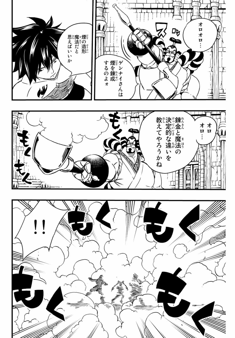 FAIRY TAIL: 100 YEARS QUEST - raw - Chapter 130 - https://jpdd.ccdd.to/JPDD/fairytail100yearsquest/229340/jfe25oiqb4g.jpg