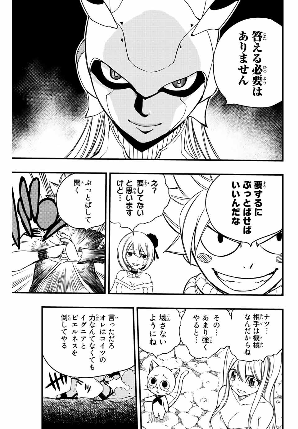 FAIRY TAIL: 100 YEARS QUEST - raw - Chapter 130 - https://jpdd.ccdd.to/JPDD/fairytail100yearsquest/229340/qjb4ryukmra.jpg