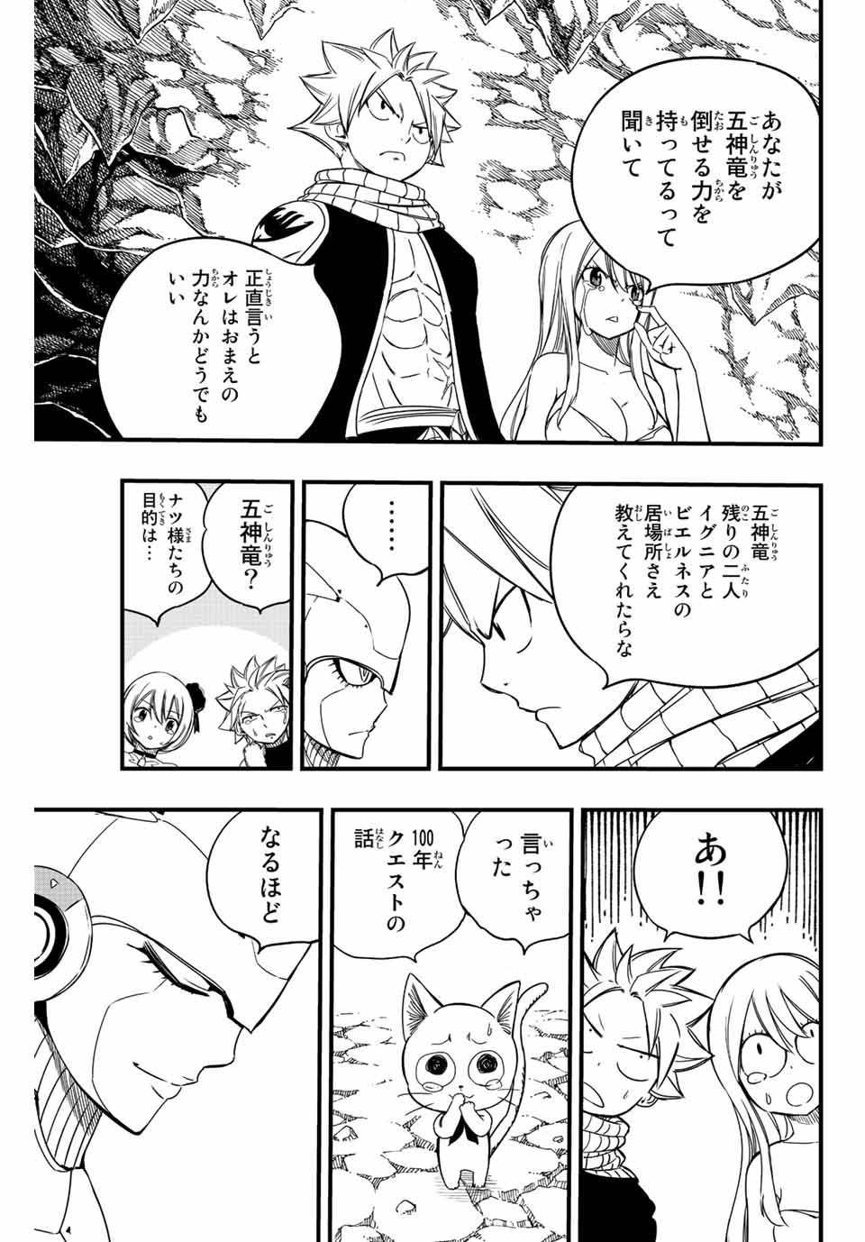 FAIRY TAIL: 100 YEARS QUEST - raw - Chapter 130 - https://jpdd.ccdd.to/JPDD/fairytail100yearsquest/229340/ttrkkaruu4o.jpg