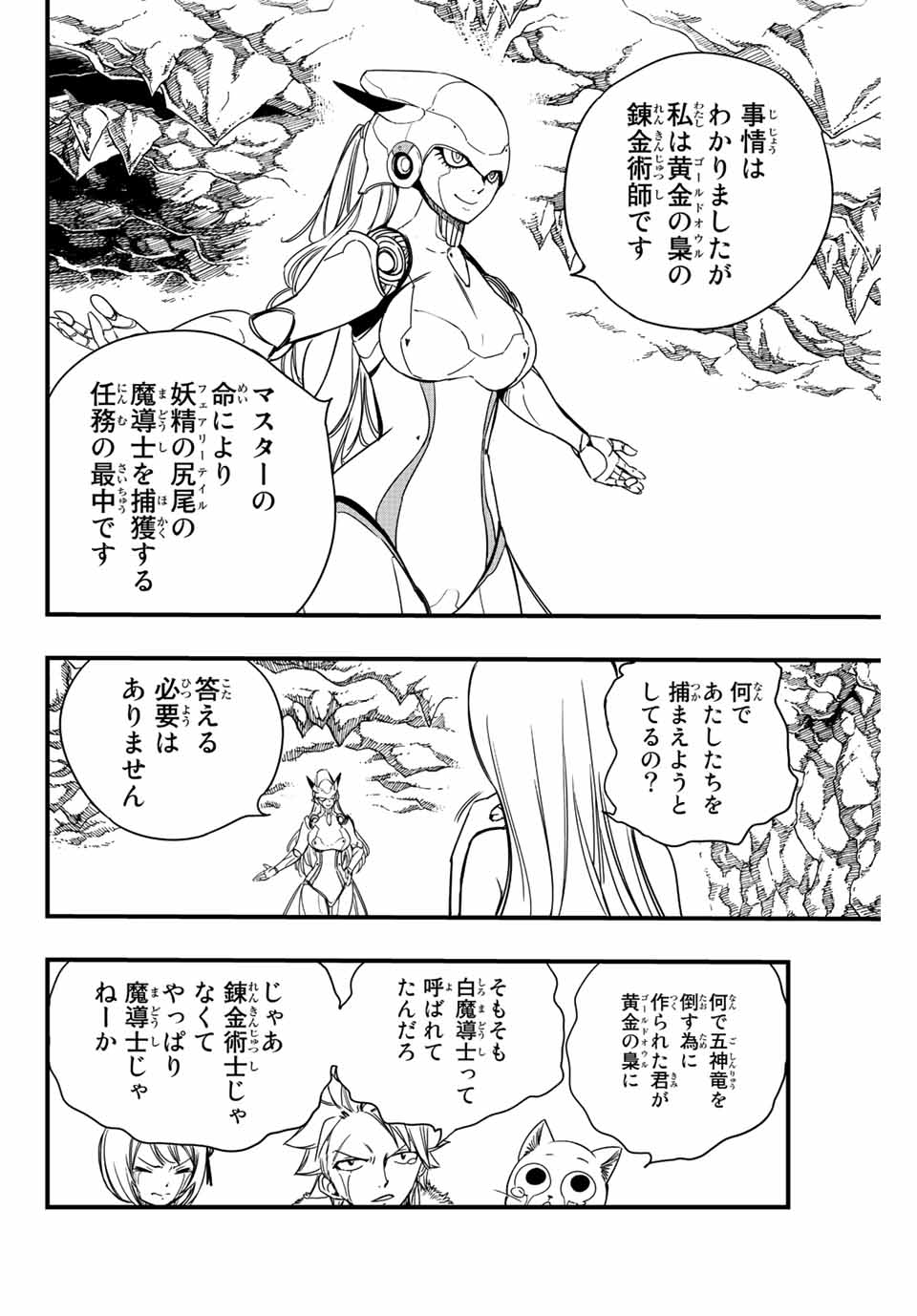 FAIRY TAIL: 100 YEARS QUEST - raw - Chapter 130 - https://jpdd.ccdd.to/JPDD/fairytail100yearsquest/229340/vtyibbhlq1z.jpg