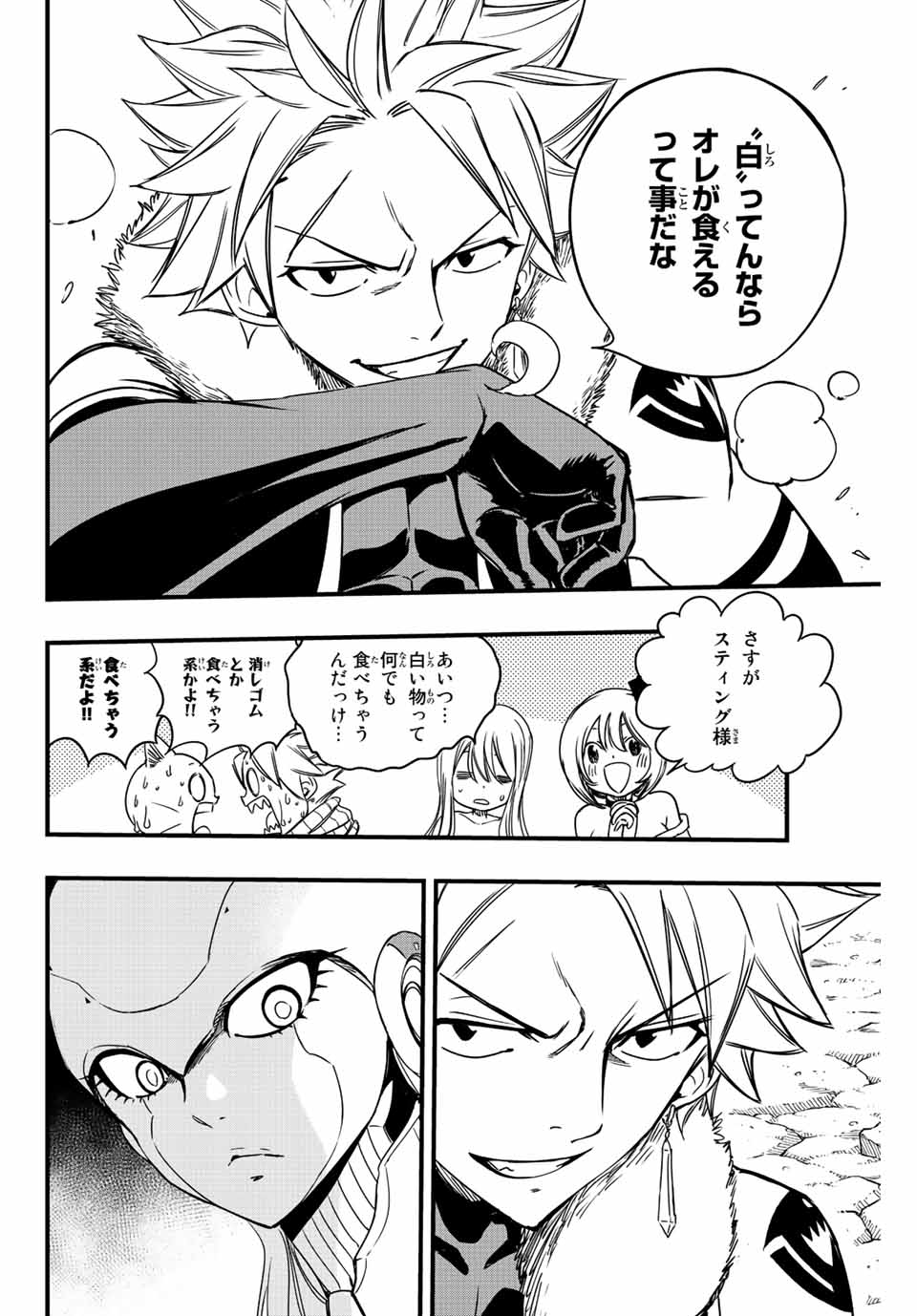 FAIRY TAIL: 100 YEARS QUEST - raw - Chapter 131 - https://jpdd.ccdd.to/JPDD/fairytail100yearsquest/230845/gueudywwm5u.jpg