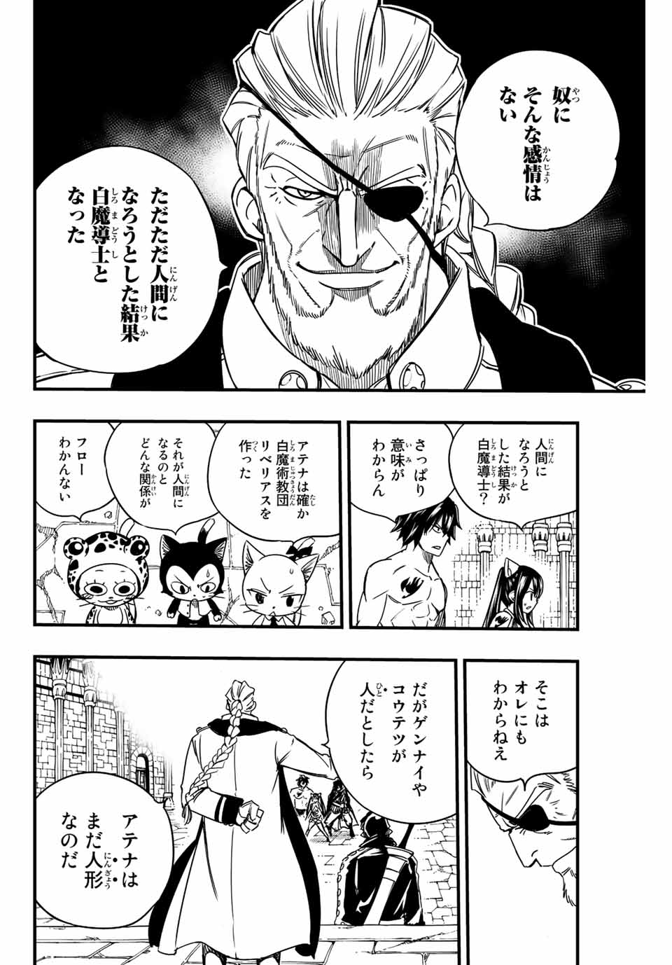 FAIRY TAIL: 100 YEARS QUEST - raw - Chapter 131 - https://jpdd.ccdd.to/JPDD/fairytail100yearsquest/230845/n5nfwoxjime.jpg