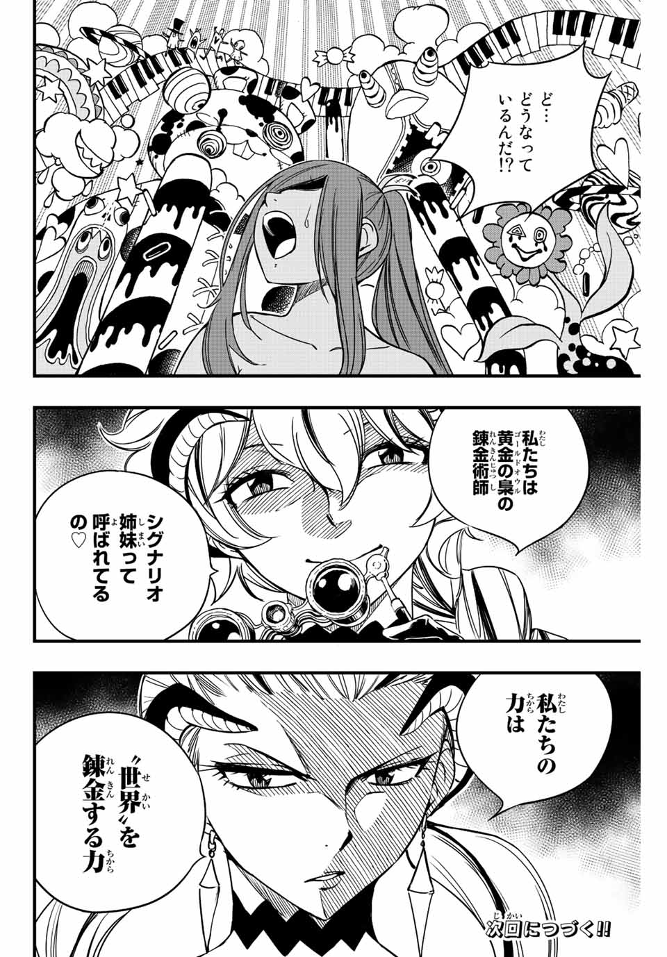 FAIRY TAIL: 100 YEARS QUEST - raw - Chapter 131 - https://jpdd.ccdd.to/JPDD/fairytail100yearsquest/230845/ocxcyli4b33.jpg