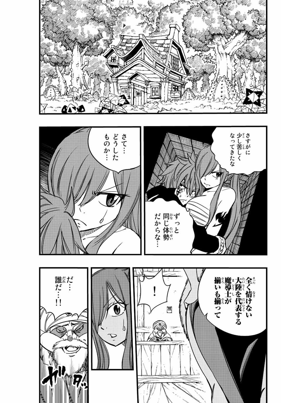 FAIRY TAIL: 100 YEARS QUEST - raw - Chapter 131 - https://jpdd.ccdd.to/JPDD/fairytail100yearsquest/230845/rg4ullkzpwx.jpg
