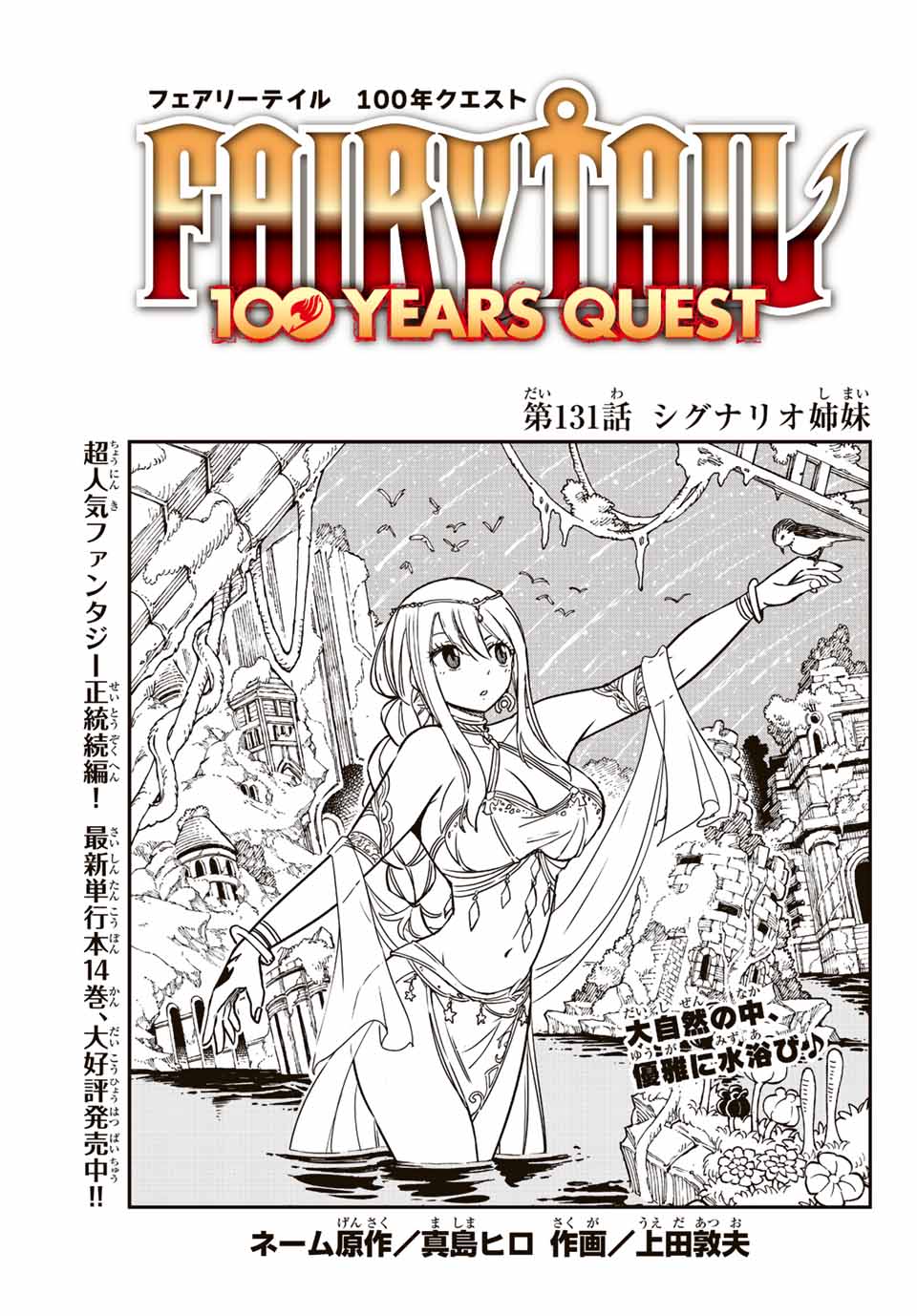 FAIRY TAIL: 100 YEARS QUEST - raw - Chapter 131 - https://jpdd.ccdd.to/JPDD/fairytail100yearsquest/230845/um5z0lgtant.jpg