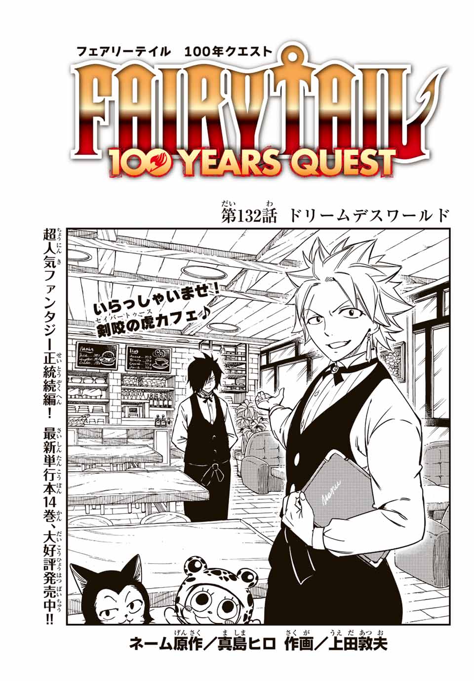 FAIRY TAIL: 100 YEARS QUEST - raw - Chapter 132 - https://jpdd.ccdd.to/JPDD/fairytail100yearsquest/232174/2435qsaqd5m.jpg