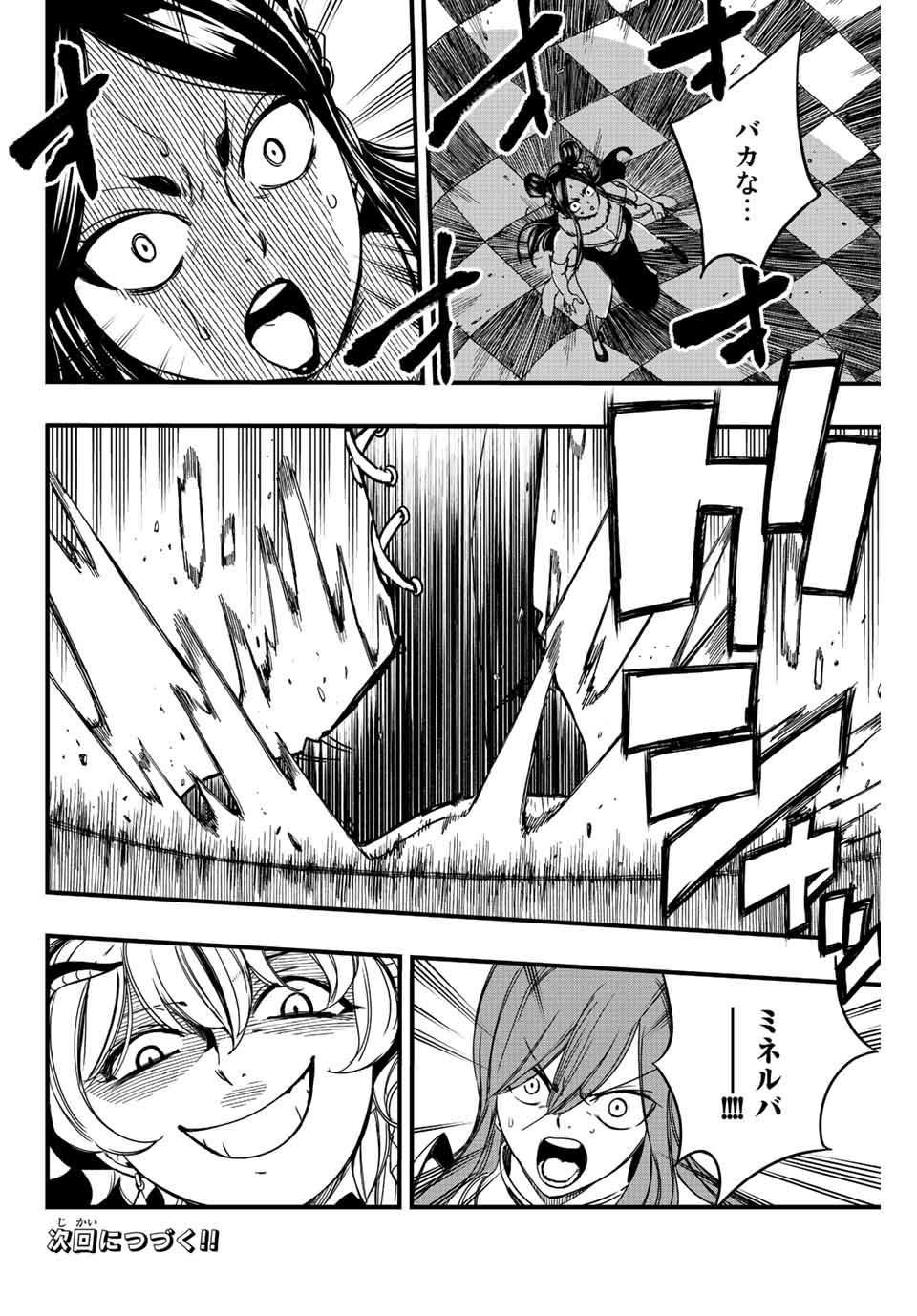FAIRY TAIL: 100 YEARS QUEST - raw - Chapter 132 - https://jpdd.ccdd.to/JPDD/fairytail100yearsquest/232174/f4ehpj4swtg.jpg