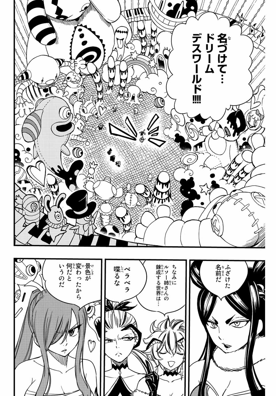 FAIRY TAIL: 100 YEARS QUEST - raw - Chapter 132 - https://jpdd.ccdd.to/JPDD/fairytail100yearsquest/232174/jtb2kfl1tkk.jpg
