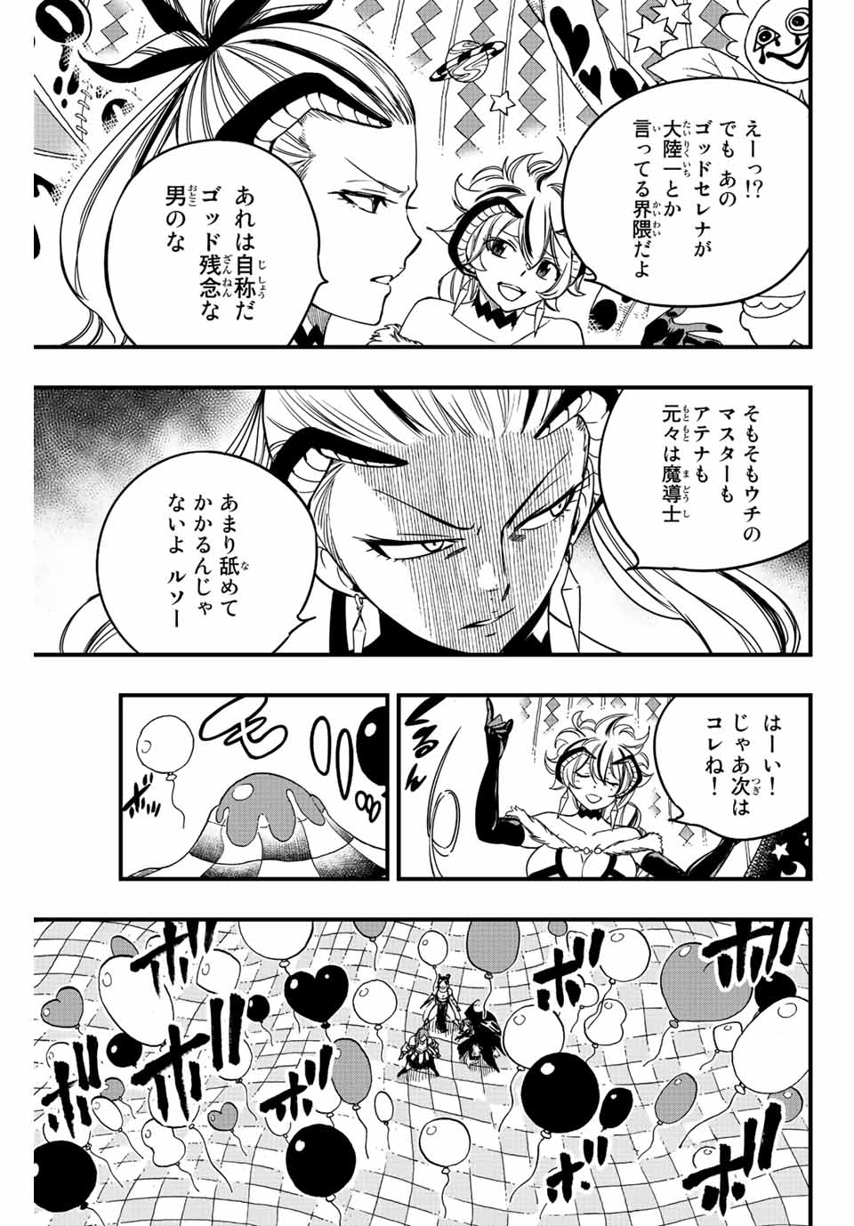 FAIRY TAIL: 100 YEARS QUEST - raw - Chapter 132 - https://jpdd.ccdd.to/JPDD/fairytail100yearsquest/232174/rosjo3yn01o.jpg