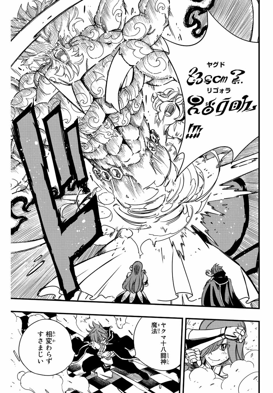 FAIRY TAIL: 100 YEARS QUEST - raw - Chapter 133 - https://jpdd.ccdd.to/JPDD/fairytail100yearsquest/233969/53z1zk124ey.jpg