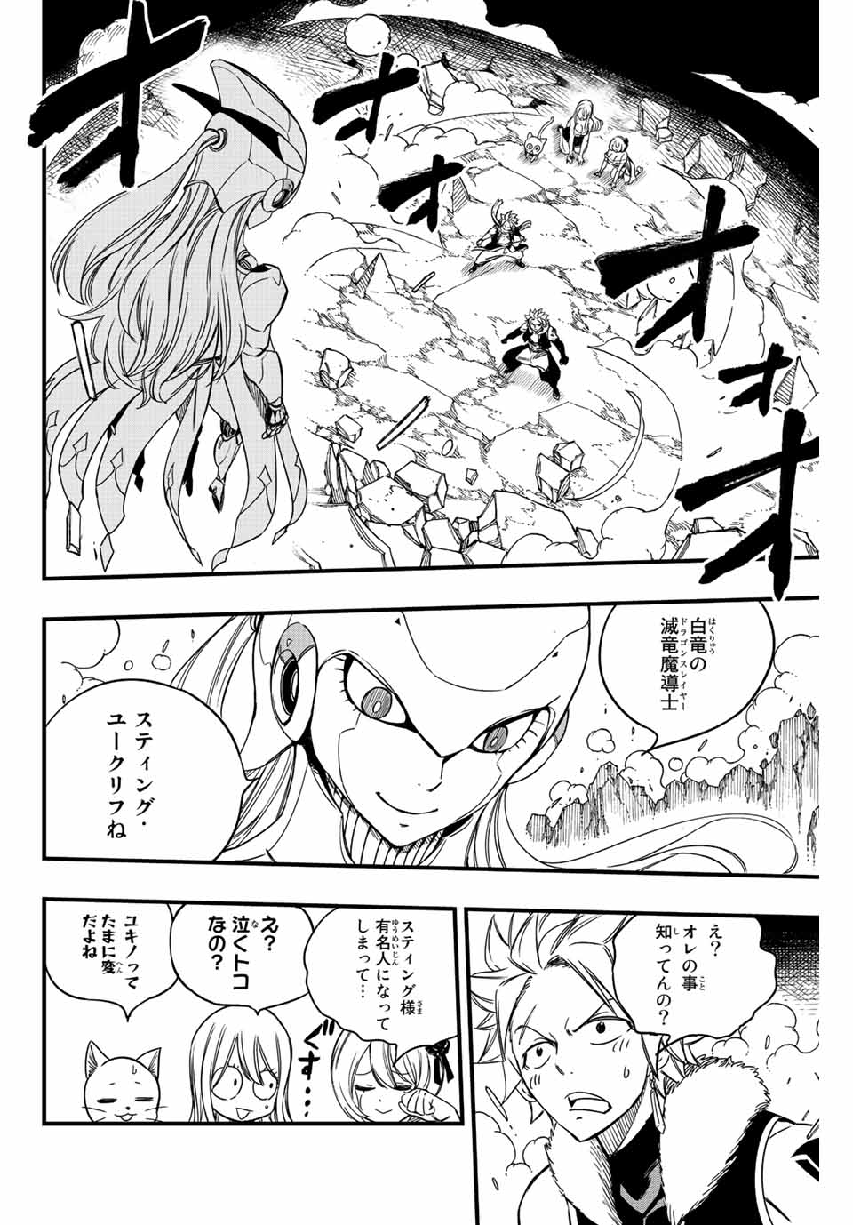 FAIRY TAIL: 100 YEARS QUEST - raw - Chapter 133 - https://jpdd.ccdd.to/JPDD/fairytail100yearsquest/233969/5zykoem2lo1.jpg