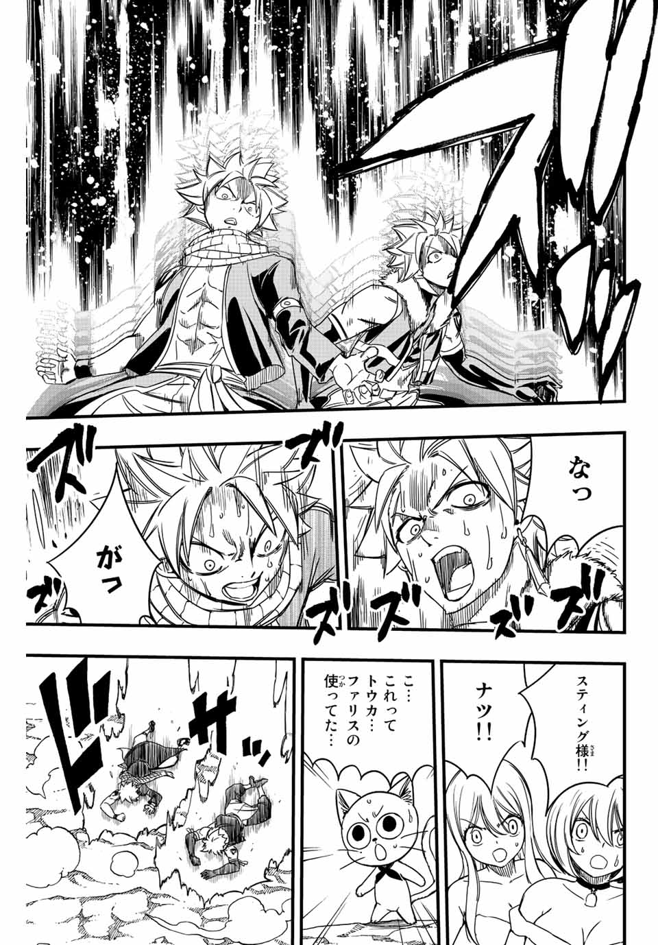 FAIRY TAIL: 100 YEARS QUEST - raw - Chapter 133 - https://jpdd.ccdd.to/JPDD/fairytail100yearsquest/233969/jqdcpepyzi3.jpg