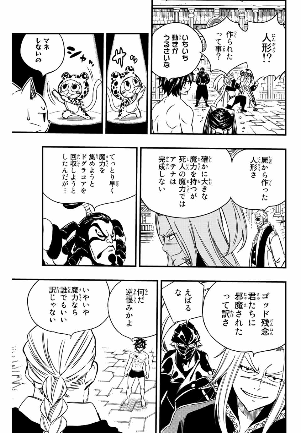 FAIRY TAIL: 100 YEARS QUEST - raw - Chapter 133 - https://jpdd.ccdd.to/JPDD/fairytail100yearsquest/233969/otsiplxsnf2.jpg