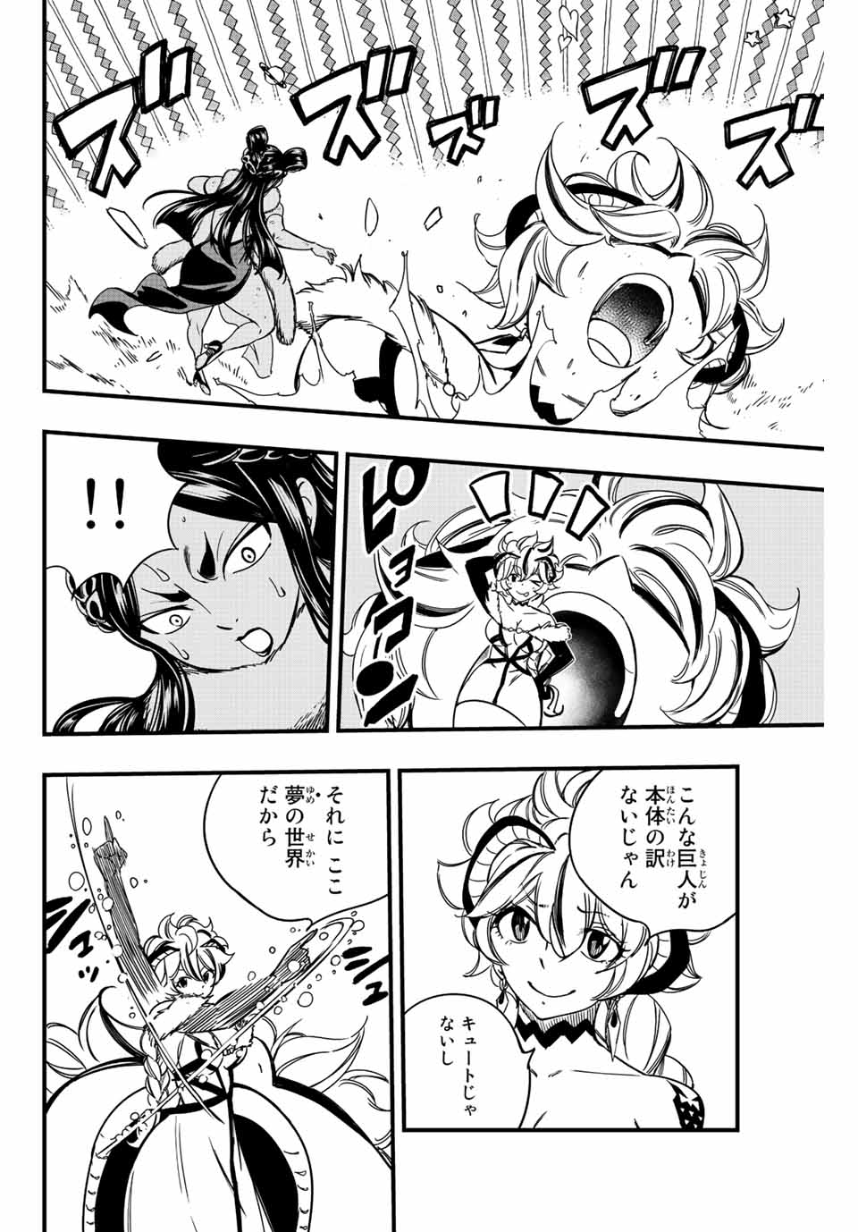 FAIRY TAIL: 100 YEARS QUEST - raw - Chapter 133 - https://jpdd.ccdd.to/JPDD/fairytail100yearsquest/233969/q4kfqyoew5b.jpg