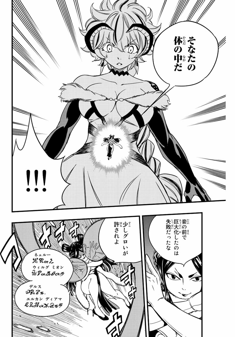 FAIRY TAIL: 100 YEARS QUEST - raw - Chapter 133 - https://jpdd.ccdd.to/JPDD/fairytail100yearsquest/233969/szlabcbyhxe.jpg
