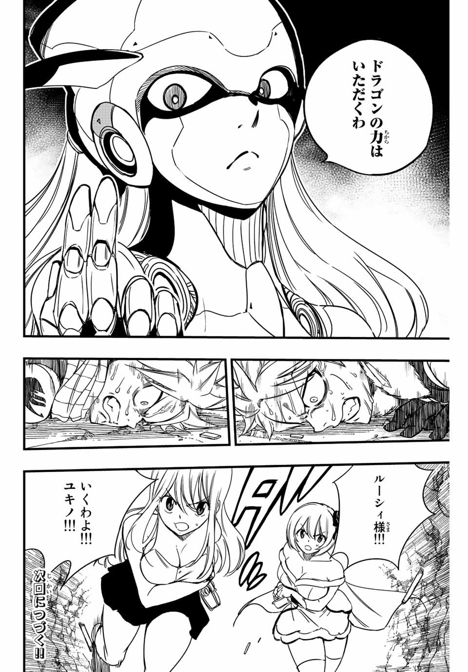 FAIRY TAIL: 100 YEARS QUEST - raw - Chapter 133 - https://jpdd.ccdd.to/JPDD/fairytail100yearsquest/233969/wlktryqgz1u.jpg