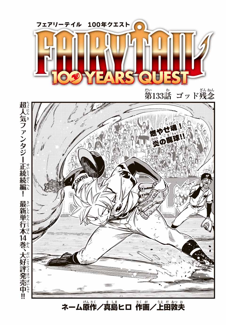 FAIRY TAIL: 100 YEARS QUEST - raw - Chapter 133 - https://jpdd.ccdd.to/JPDD/fairytail100yearsquest/233969/x2o0pbhlqig.jpg