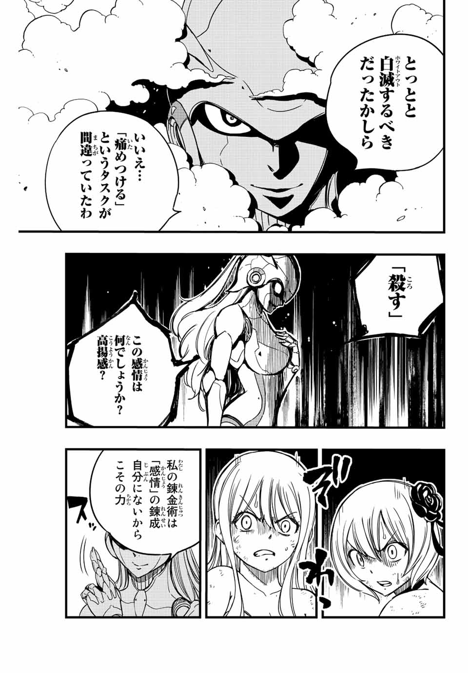FAIRY TAIL: 100 YEARS QUEST - raw - Chapter 134 - https://jpdd.ccdd.to/JPDD/fairytail100yearsquest/235520/a4diqjhxxlz.jpg