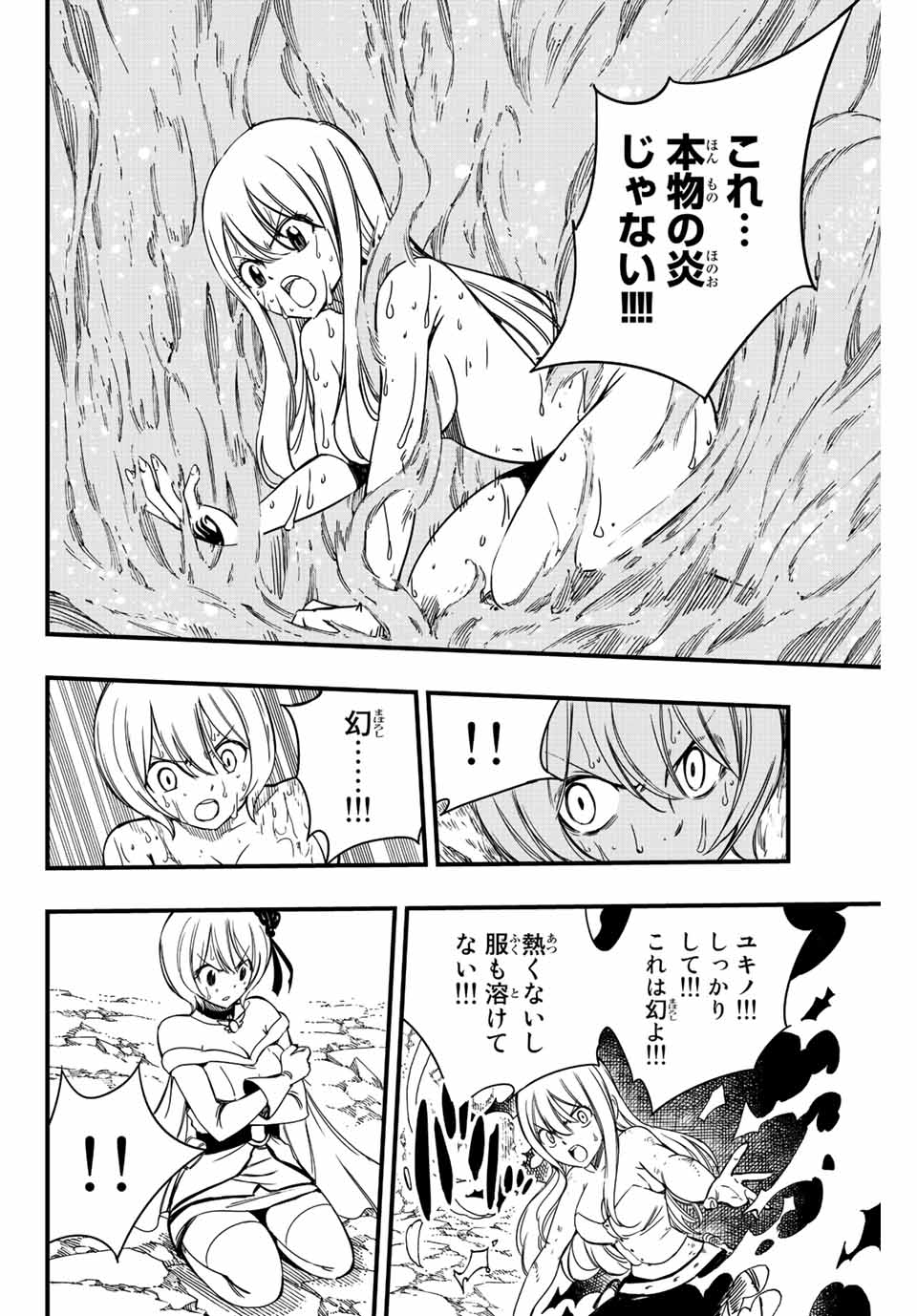 FAIRY TAIL: 100 YEARS QUEST - raw - Chapter 134 - https://jpdd.ccdd.to/JPDD/fairytail100yearsquest/235520/jls0b2awklb.jpg