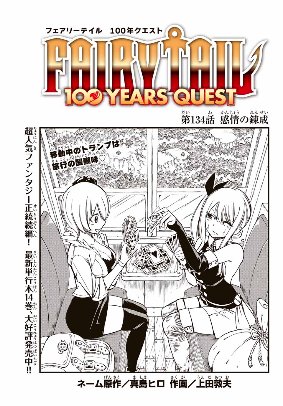 FAIRY TAIL: 100 YEARS QUEST - raw - Chapter 134 - https://jpdd.ccdd.to/JPDD/fairytail100yearsquest/235520/m2rijz2p5xt.jpg