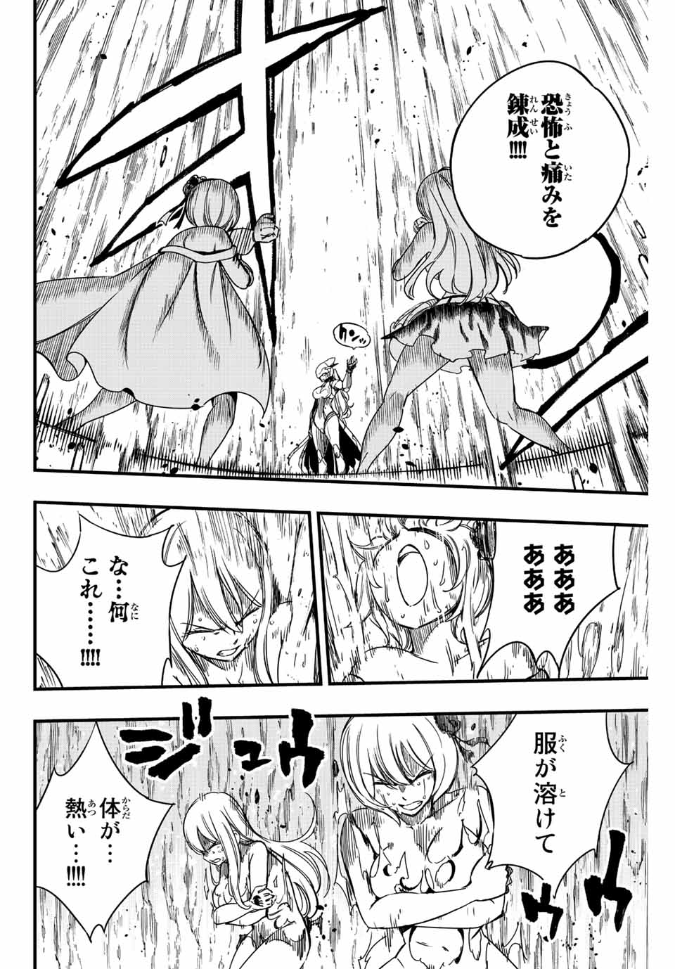 FAIRY TAIL: 100 YEARS QUEST - raw - Chapter 134 - https://jpdd.ccdd.to/JPDD/fairytail100yearsquest/235520/oczye4cm15e.jpg