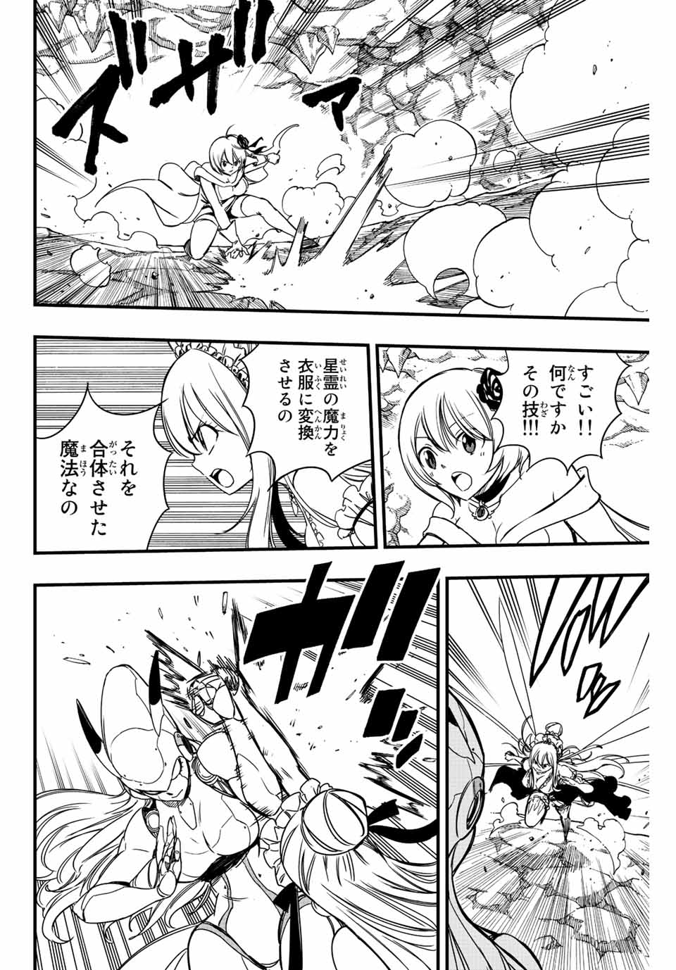 FAIRY TAIL: 100 YEARS QUEST - raw - Chapter 134 - https://jpdd.ccdd.to/JPDD/fairytail100yearsquest/235520/tefhmq5q0rf.jpg