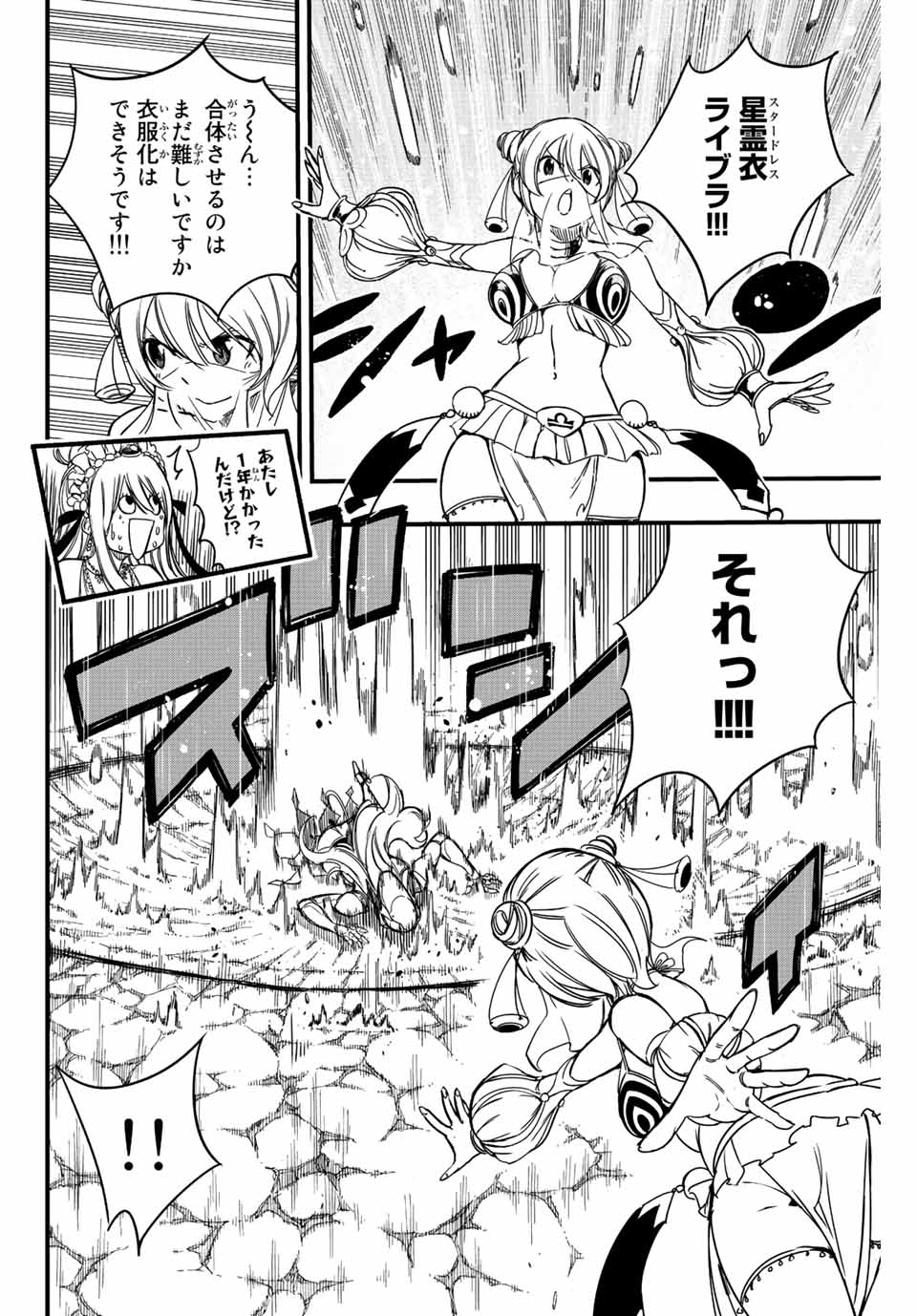 FAIRY TAIL: 100 YEARS QUEST - raw - Chapter 134 - https://jpdd.ccdd.to/JPDD/fairytail100yearsquest/235520/wqdpffyid2a.jpg