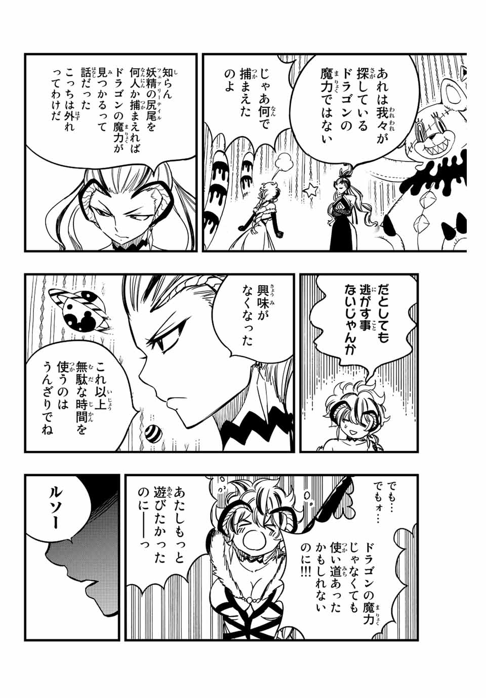 FAIRY TAIL: 100 YEARS QUEST - raw - Chapter 135 - https://jpdd.ccdd.to/JPDD/fairytail100yearsquest/236815/2e41hmyedgm.jpg