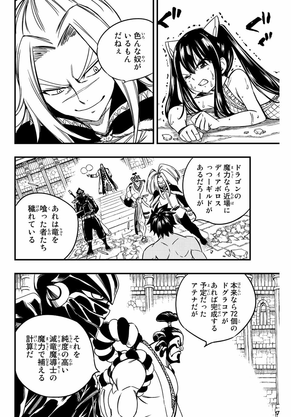 FAIRY TAIL: 100 YEARS QUEST - raw - Chapter 135 - https://jpdd.ccdd.to/JPDD/fairytail100yearsquest/236815/ardaldhd2je.jpg