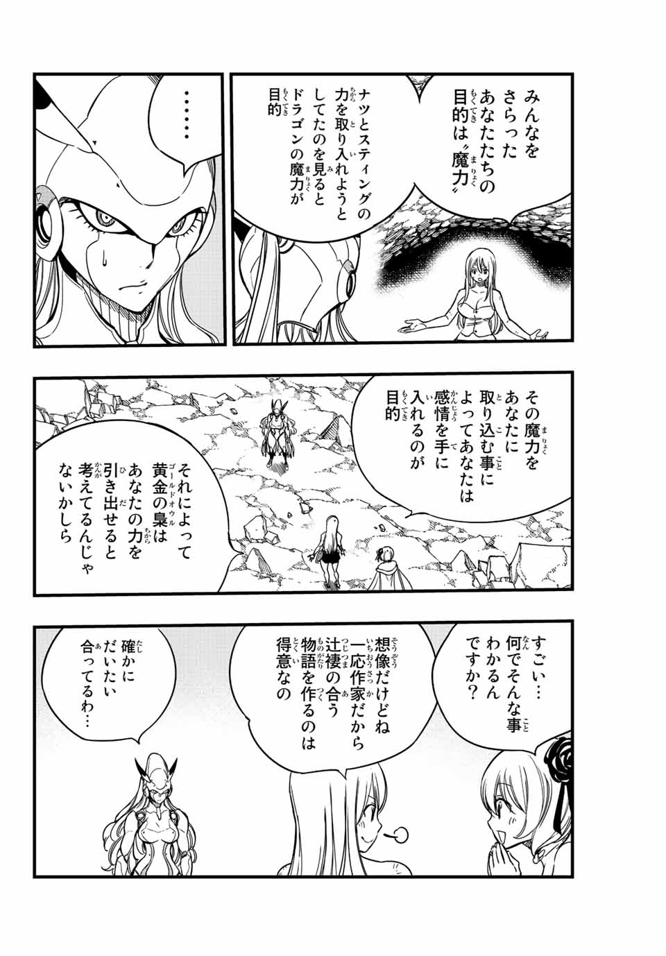 FAIRY TAIL: 100 YEARS QUEST - raw - Chapter 135 - https://jpdd.ccdd.to/JPDD/fairytail100yearsquest/236815/bzgqhsueeao.jpg