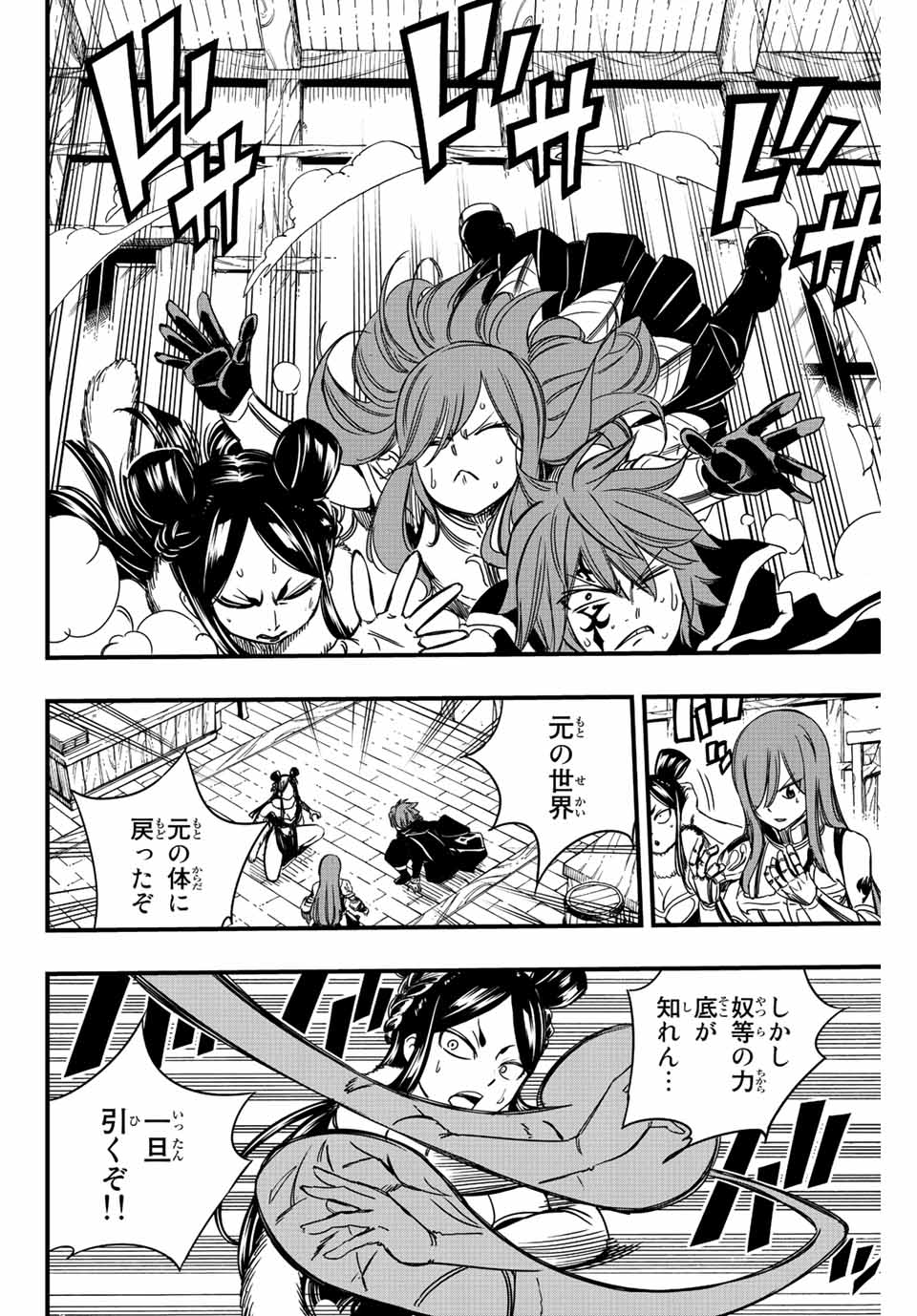 FAIRY TAIL: 100 YEARS QUEST - raw - Chapter 135 - https://jpdd.ccdd.to/JPDD/fairytail100yearsquest/236815/d1akemapbg3.jpg