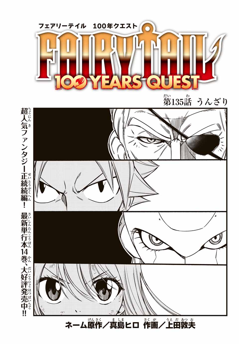 FAIRY TAIL: 100 YEARS QUEST - raw - Chapter 135 - https://jpdd.ccdd.to/JPDD/fairytail100yearsquest/236815/pz4unzkkjkk.jpg