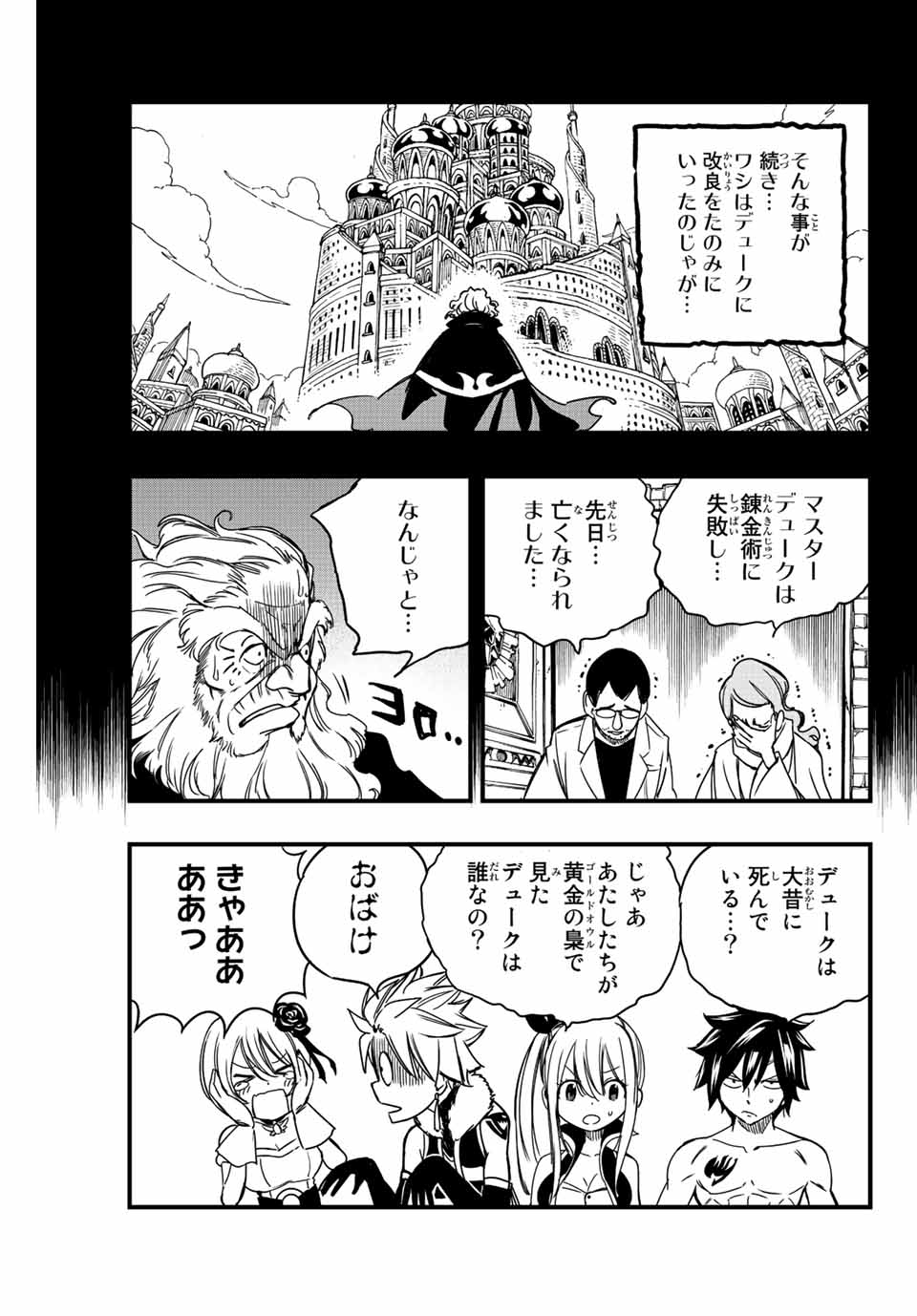 FAIRY TAIL: 100 YEARS QUEST - raw - Chapter 137 - https://jpdd.ccdd.to/JPDD/fairytail100yearsquest/240004/25zuppkoem2.jpg