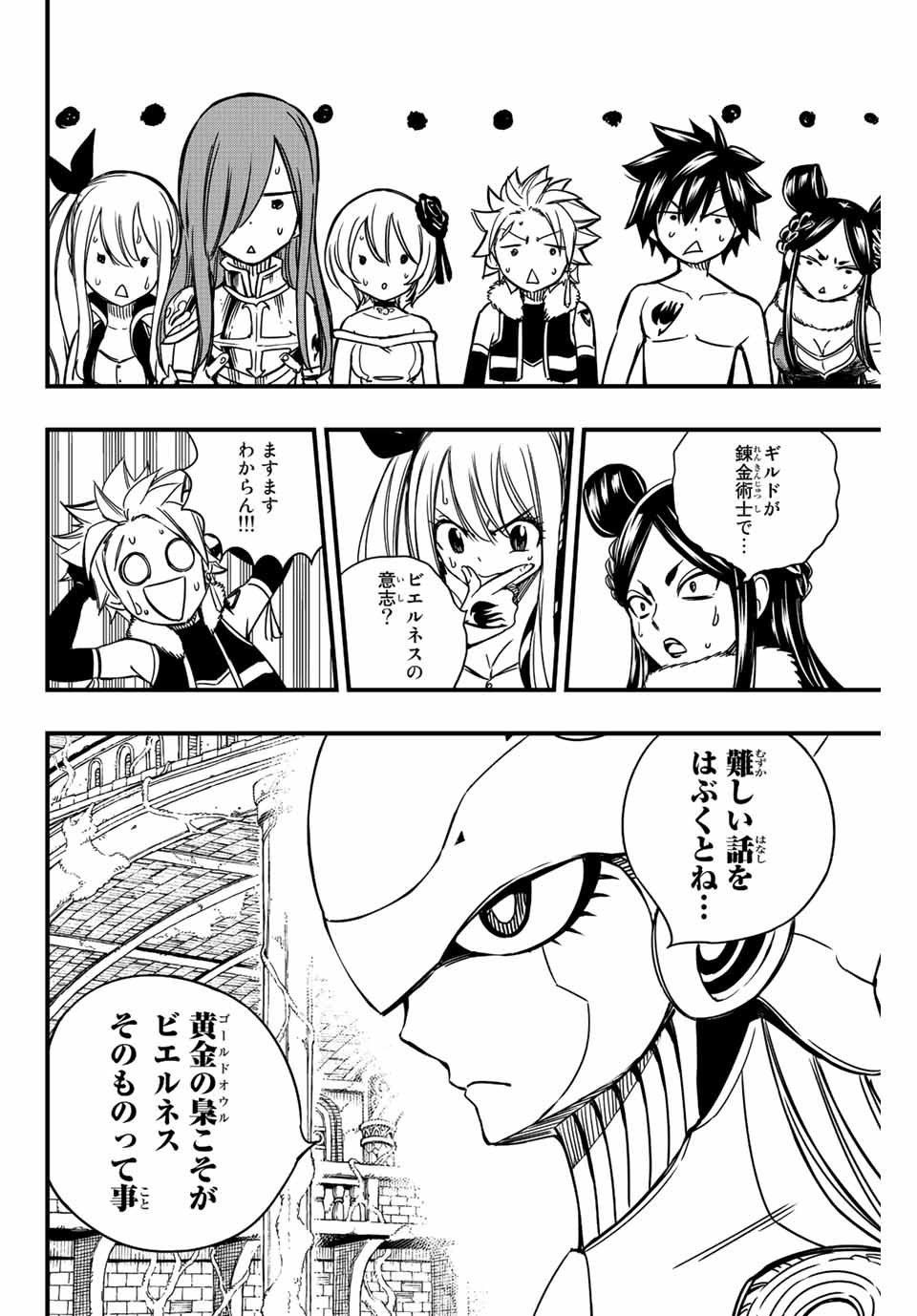 FAIRY TAIL: 100 YEARS QUEST - raw - Chapter 137 - https://jpdd.ccdd.to/JPDD/fairytail100yearsquest/240004/2u0sjdxbveh.jpg
