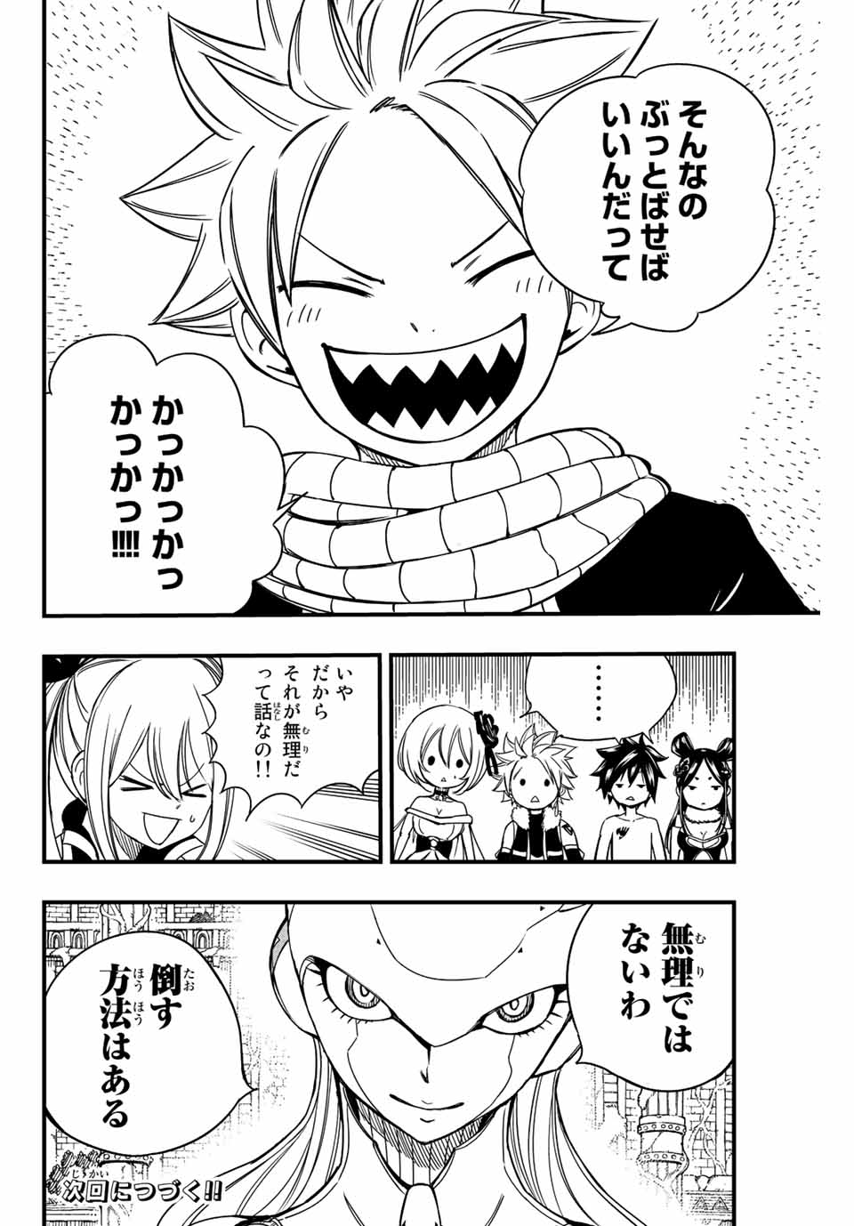 FAIRY TAIL: 100 YEARS QUEST - raw - Chapter 137 - https://jpdd.ccdd.to/JPDD/fairytail100yearsquest/240004/fbfm22for5w.jpg