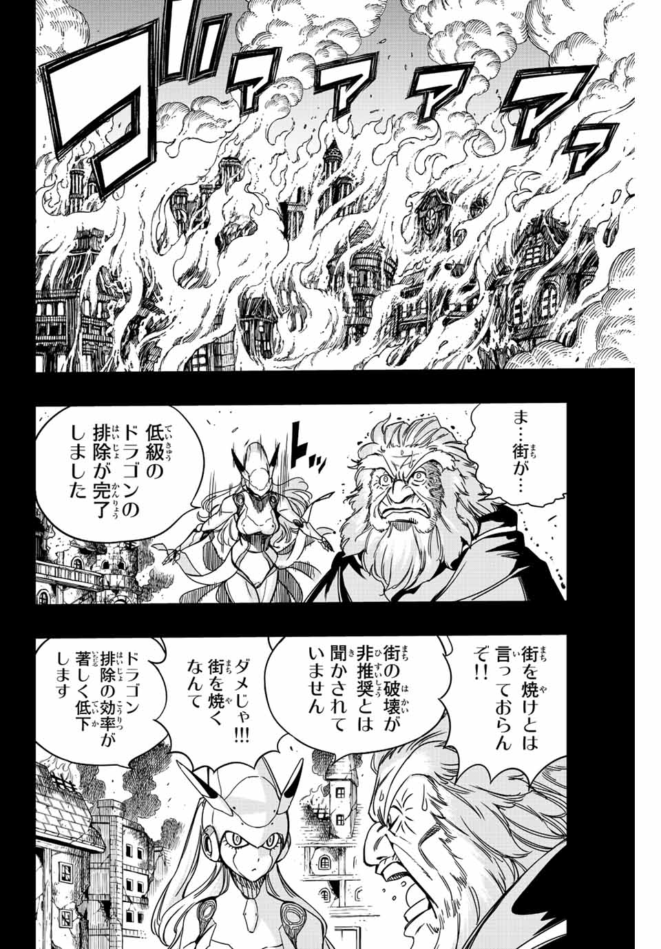 FAIRY TAIL: 100 YEARS QUEST - raw - Chapter 137 - https://jpdd.ccdd.to/JPDD/fairytail100yearsquest/240004/fszbwsyfuu4.jpg