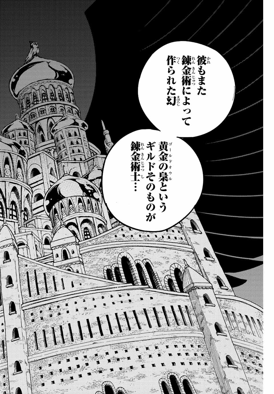 FAIRY TAIL: 100 YEARS QUEST - raw - Chapter 137 - https://jpdd.ccdd.to/JPDD/fairytail100yearsquest/240004/tp1sqskthss.jpg