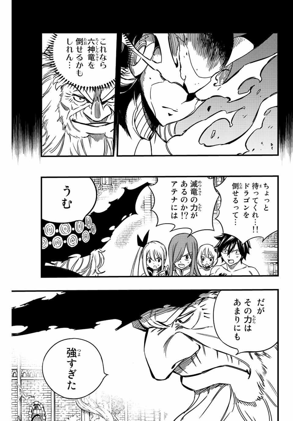 FAIRY TAIL: 100 YEARS QUEST - raw - Chapter 137 - https://jpdd.ccdd.to/JPDD/fairytail100yearsquest/240004/ula3da5prhz.jpg