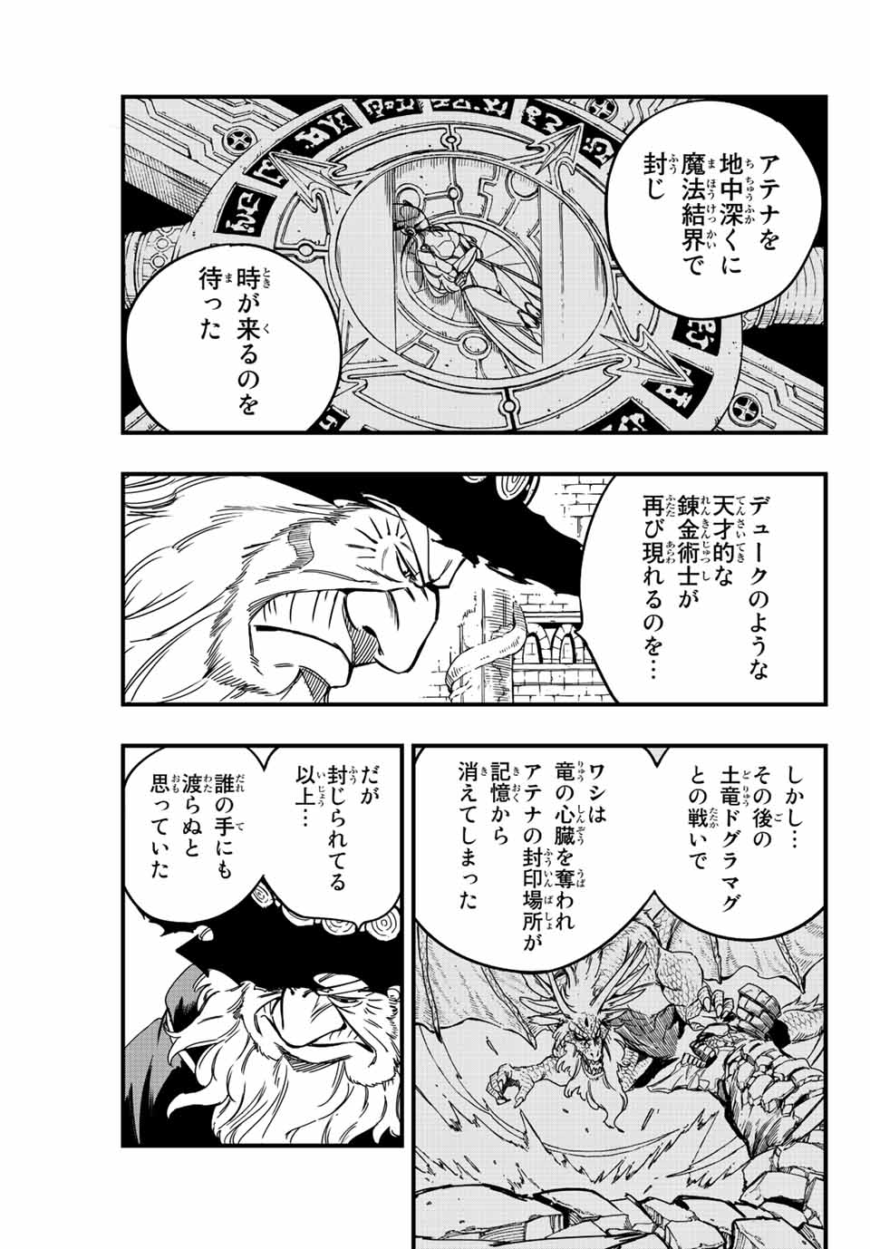 FAIRY TAIL: 100 YEARS QUEST - raw - Chapter 137 - https://jpdd.ccdd.to/JPDD/fairytail100yearsquest/240004/z5q4x0iqq54.jpg