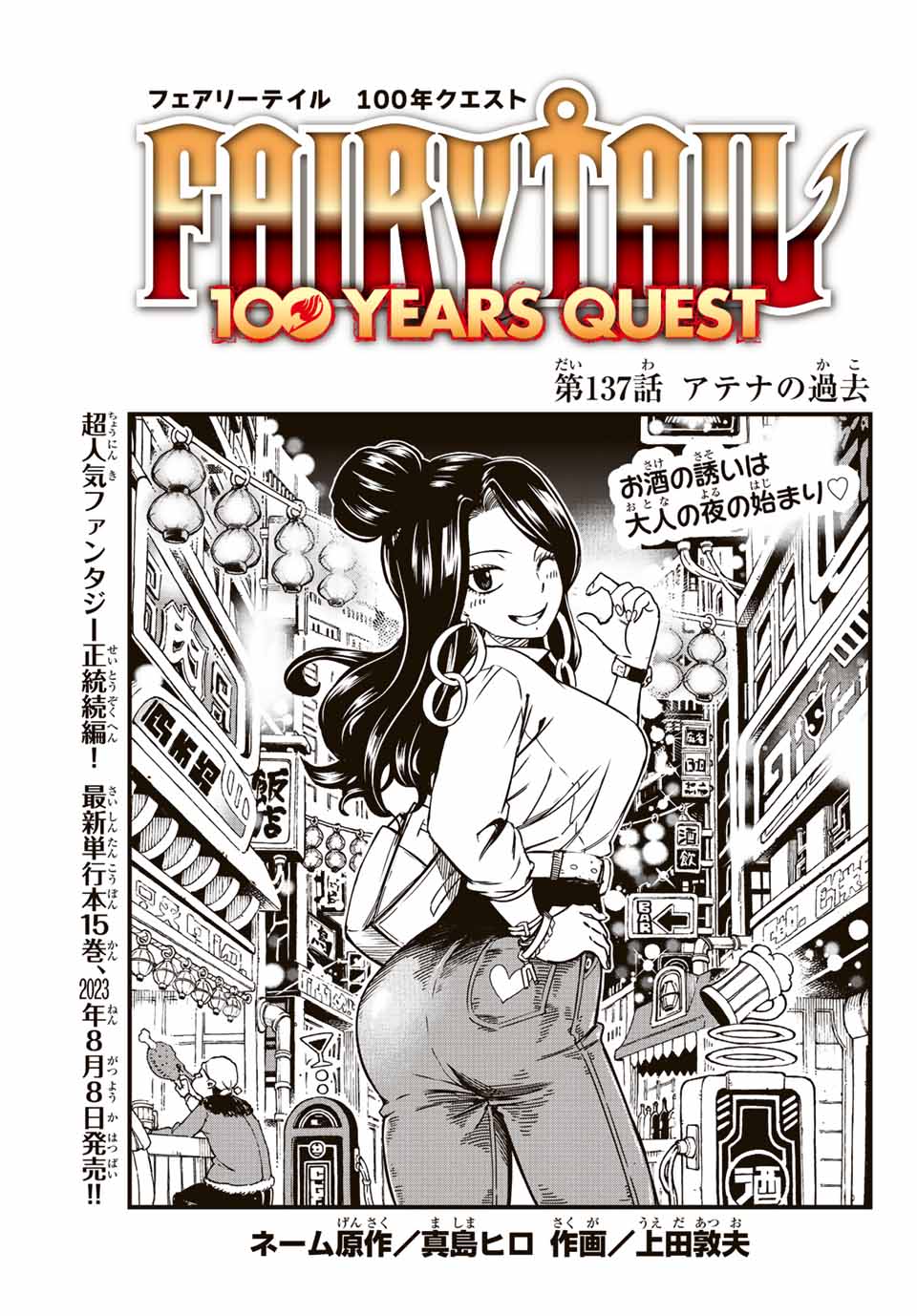 FAIRY TAIL: 100 YEARS QUEST - raw - Chapter 137 - https://jpdd.ccdd.to/JPDD/fairytail100yearsquest/240004/zfzornzpbyq.jpg